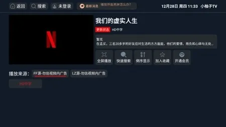 小柚子tv电视版手机版截图1