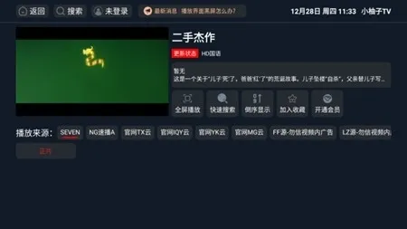 小柚子tv电视版手机版截图4