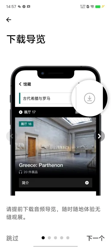 大英博物馆官方导览使用教程 大英博物馆官方导览使用教程