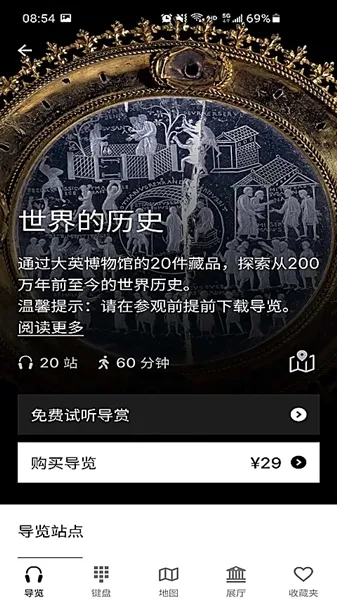 大英博物馆官方导览app正式版截图3