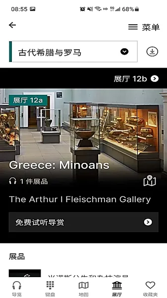大英博物馆官方导览app正式版截图2