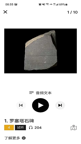大英博物馆官方导览app正式版截图1