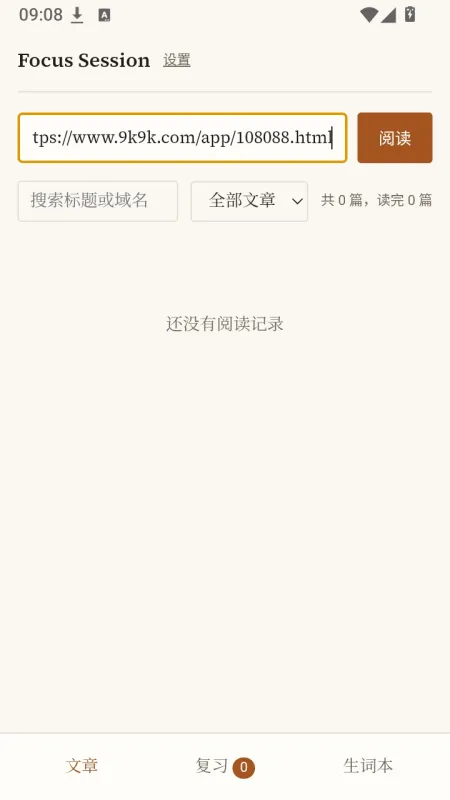 Focus Session阅读扩展助手截图2