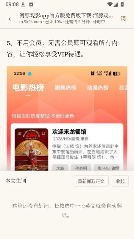 Focus Session阅读扩展助手截图3
