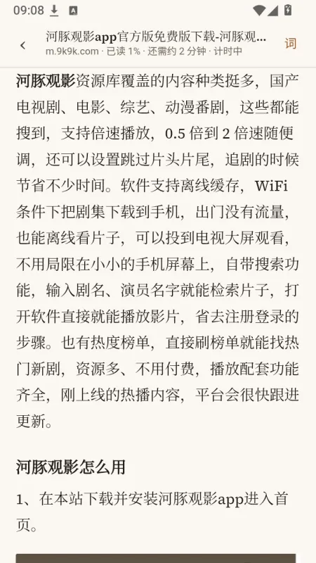 Focus Session阅读扩展助手截图4