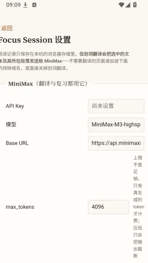 Focus Session免费怎么配置api