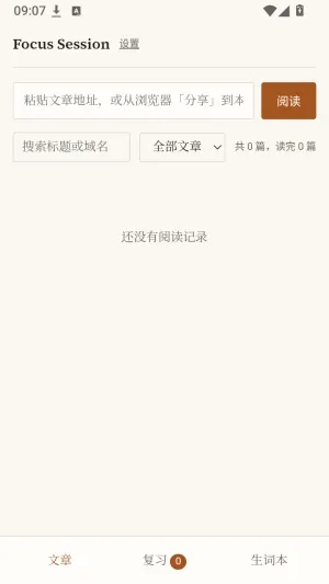 Focus Session免费怎么阅读