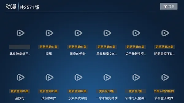 多多专享TV盒子app正式版截图2
