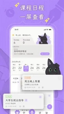 小默咪日程规划助手app最新版截图3