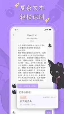 小默咪日程规划助手app最新版截图4