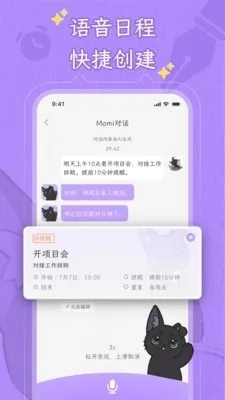 小默咪日程规划助手app最新版截图1