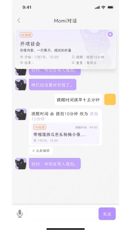 小默咪日程规划助手使用教程 小默咪日程规划助手使用教程