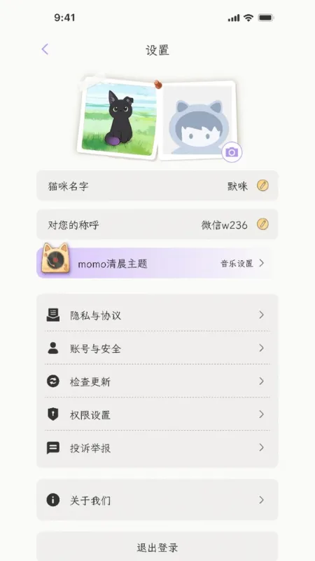 小默咪日程规划助手使用教程 小默咪日程规划助手使用教程