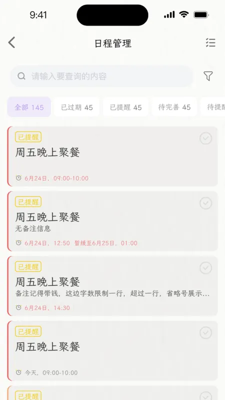 小默咪日程规划助手使用教程 小默咪日程规划助手使用教程
