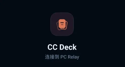 CC Deck手机软件内容 CC Deck手机软件内容
