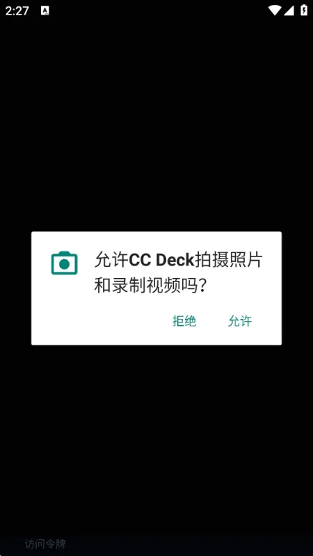 CC Deck命令控制台截图3