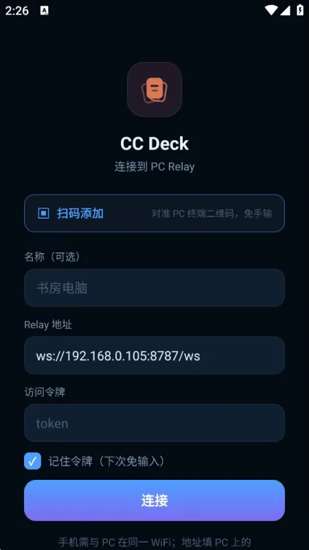 CC Deck命令控制台截图4