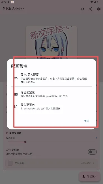 PJSK Sticker初音未来贴纸安装包怎么导入配置