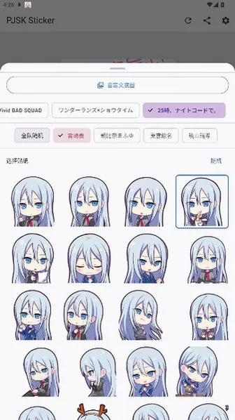 PJSK Sticker角色表情包贴纸安装包截图2