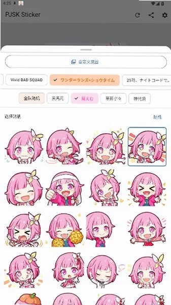 PJSK Sticker角色表情包贴纸安装包截图3
