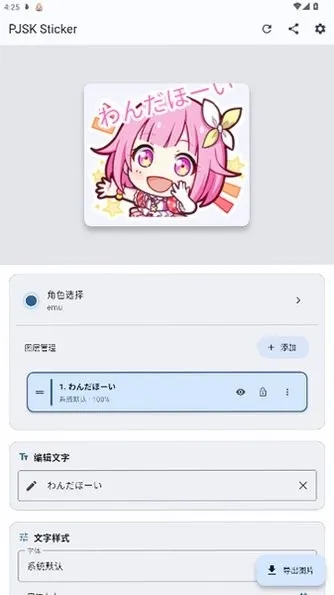 PJSK Sticker角色表情包贴纸安装包截图4