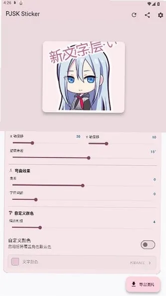 PJSK Sticker角色表情包贴纸安装包截图1