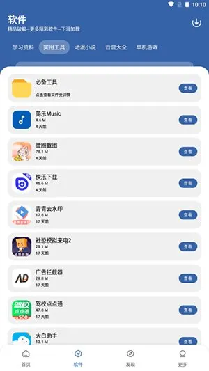 初阳软件库app安装包截图5