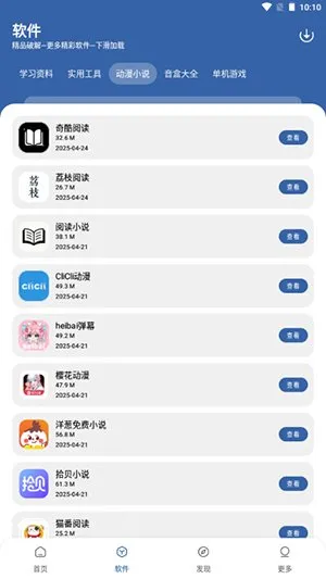 初阳软件库app安装包截图3