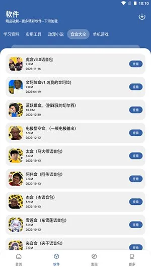 初阳软件库app安装包截图4
