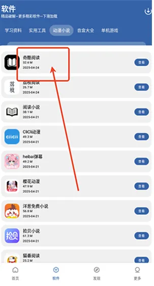 初阳软件库怎么下载资源 初阳软件库怎么下载资源