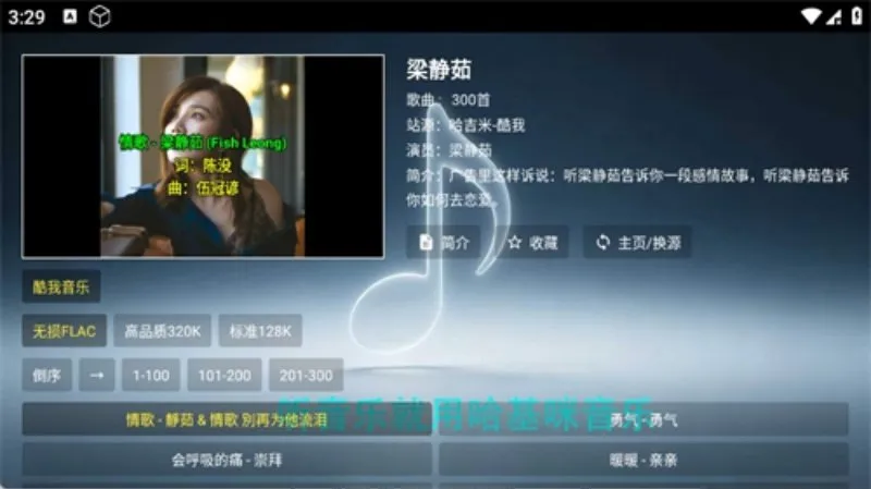 哈吉咪音乐台哈吉米版截图3