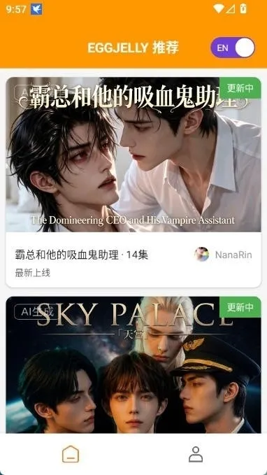 绿水母eggjelly短剧中文版截图2