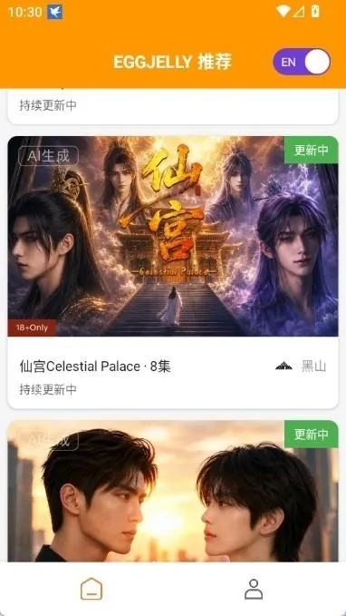 绿水母eggjelly软件功能