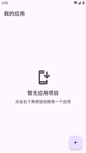Web2Apk网页打包手机版截图3