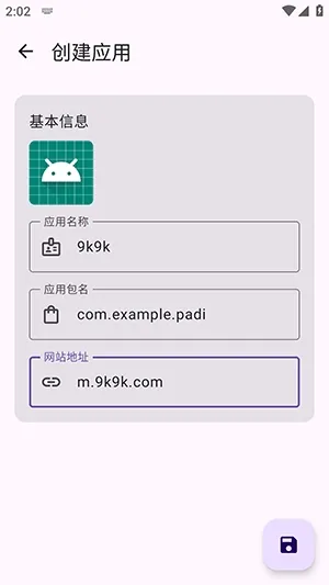 Web2Apk网页打包软件