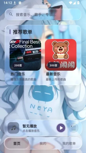 Neko歌姬计划软件开源版怎么搜索 Neko歌姬计划软件开源版怎么搜索