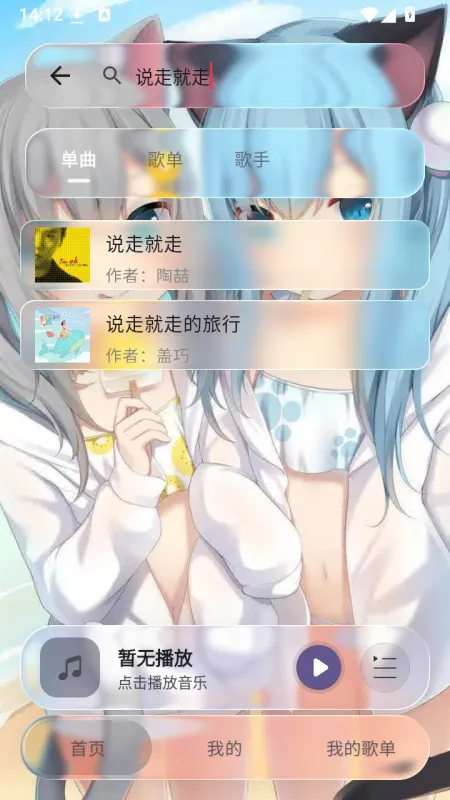 Neko歌姬计划app手机版截图1