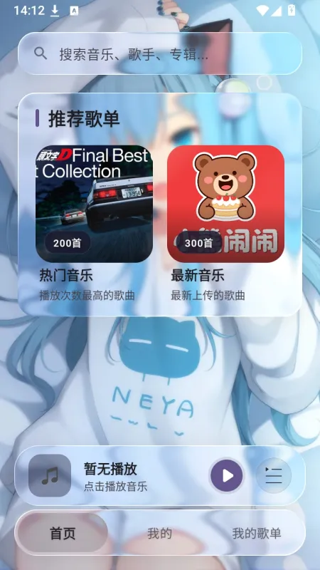 Neko歌姬计划app手机版截图4