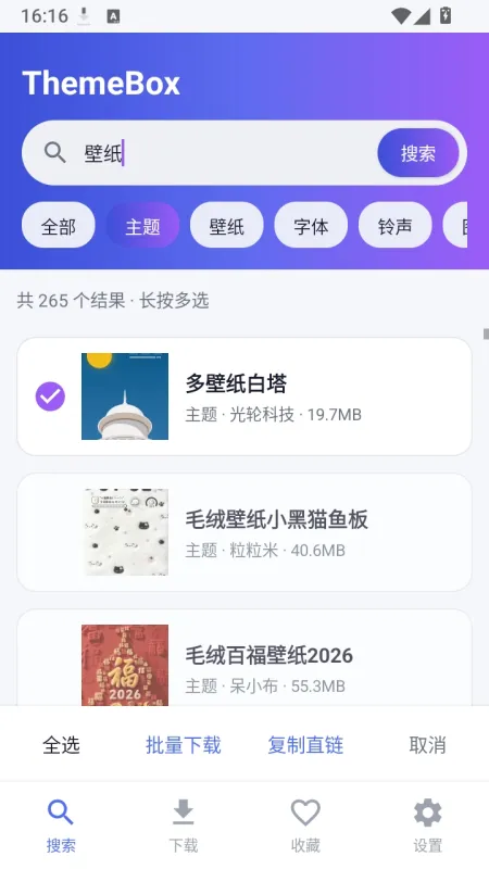 ThemeBox小米主题软件截图4