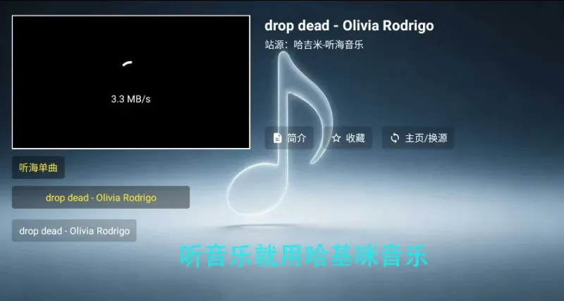 哈基米音乐台tv盒子(哈吉咪音乐台)截图2
