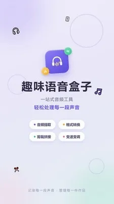 趣味语音盒子2026最新版截图4