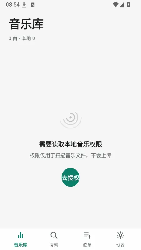 绕梁音乐播放器app免广告版截图4