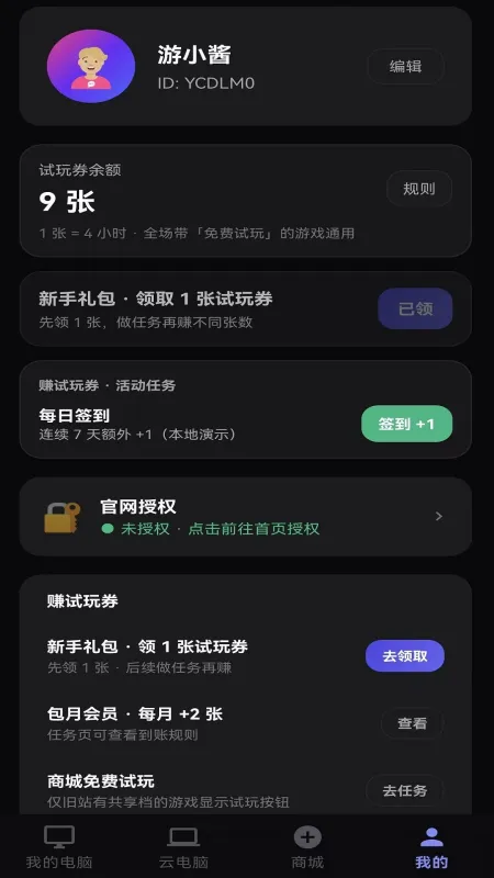 游伴酱2026最新版截图5