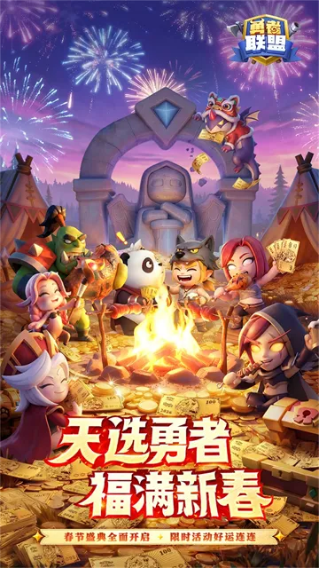 勇者联盟手游下载截图1