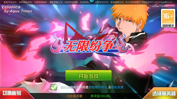 无限纷争果盘版