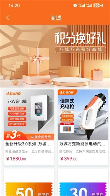万城万充App下载安装截图4