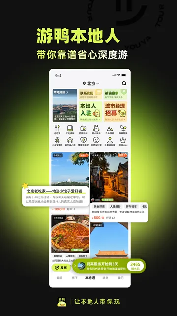 游鸭App下载安装截图3