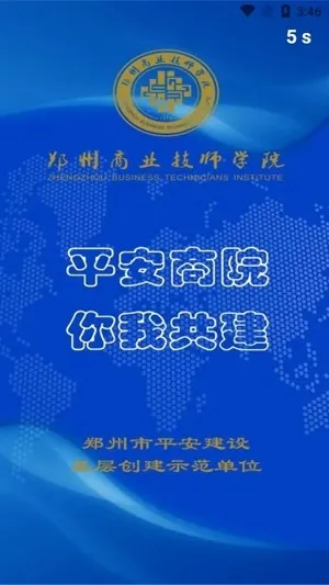 平安商院安卓手机版下载截图3