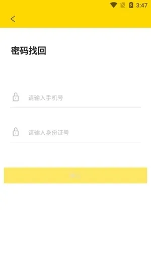 平安商院安卓手机版下载截图4