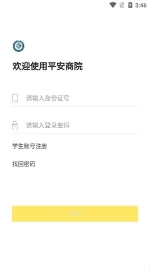 平安商院软件亮点